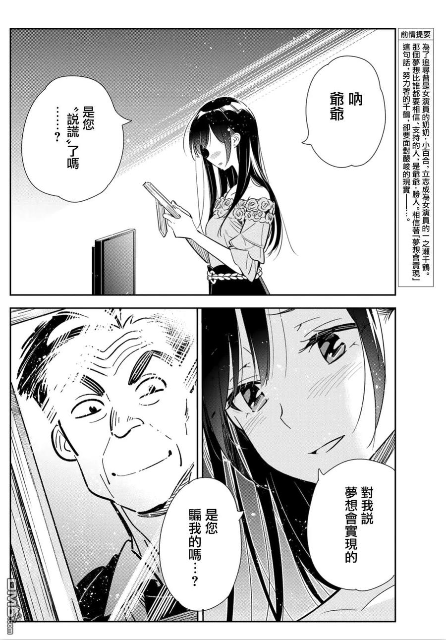 第102话 梦想和女友（5）1