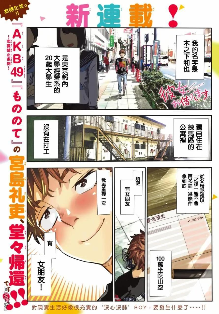 第1话 「女友」、水原千鹤1