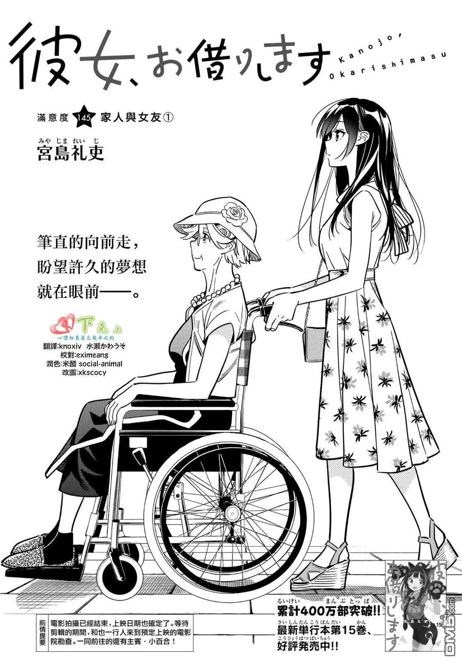 第145话 家人与女友（1）1