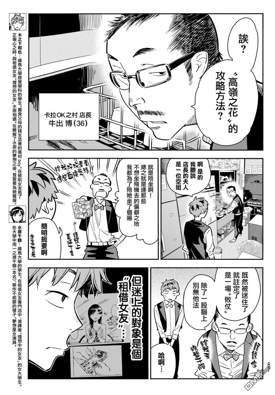 女朋友借我一下漫画免费看漫画,第56话 女友，一之濑千鹤13图