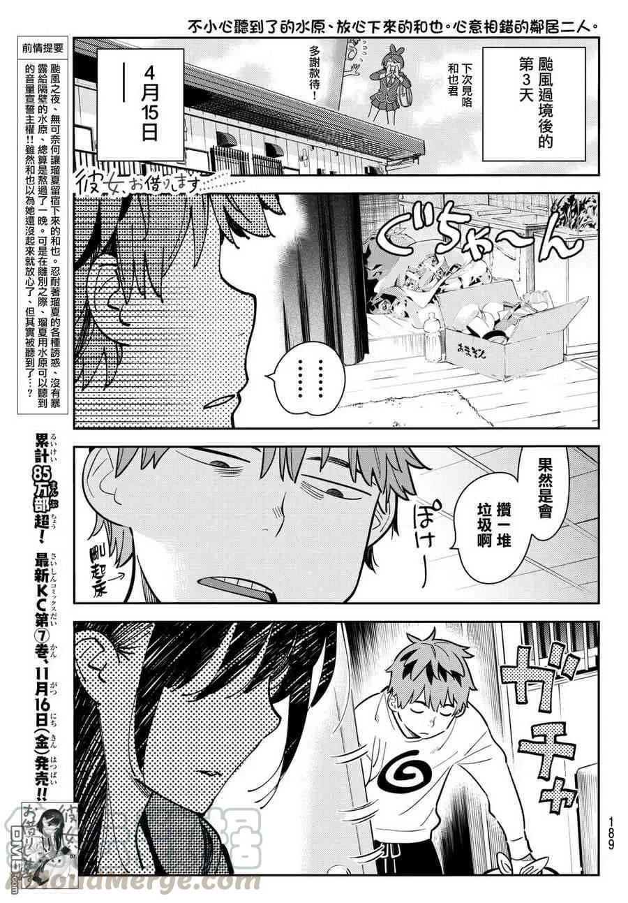 第66话 生日和女友10