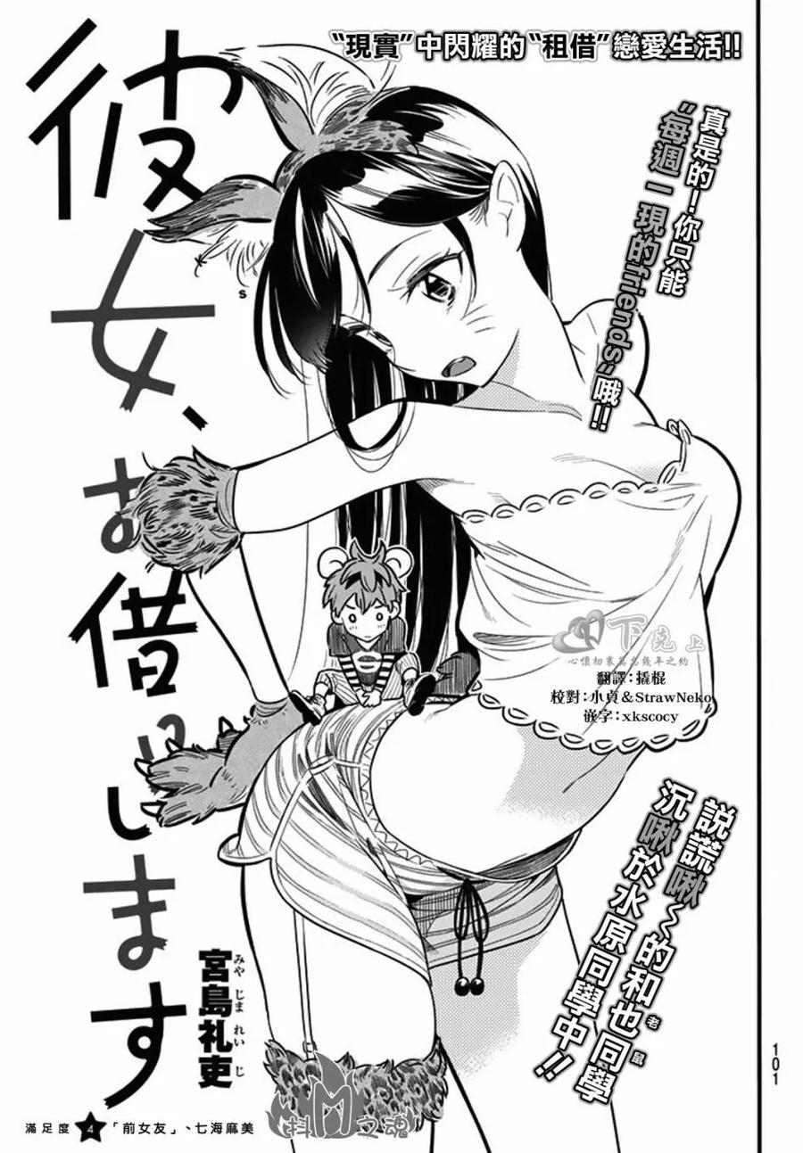 第4话 前女友、七海麻美1