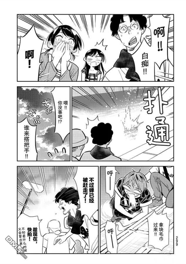 第130话 拍摄和女朋友（2）3