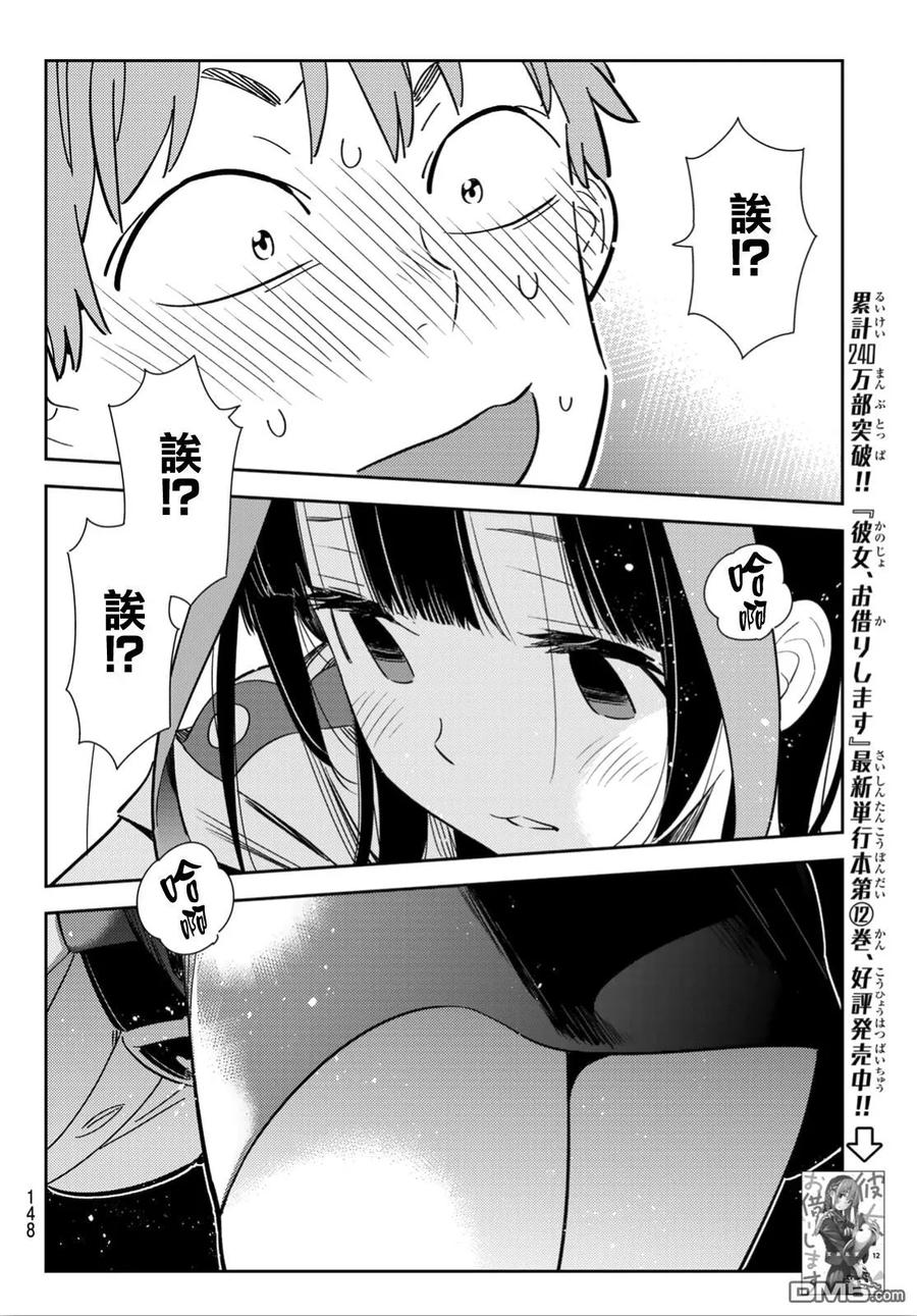 第114话 隔壁的女友（5）1