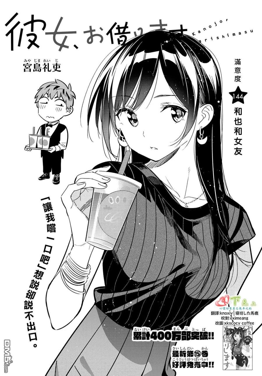 第144话 和也和女友1