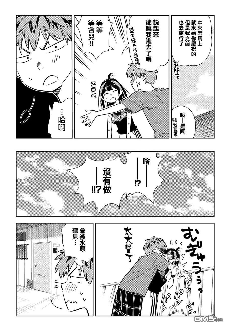 第144话 和也和女友4