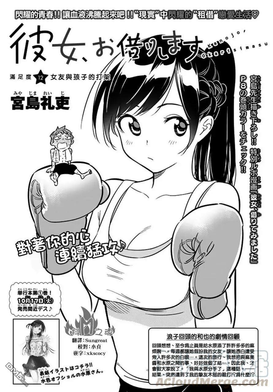 女朋友借我一下免费漫画,第12话 女友与孩子的打架1图