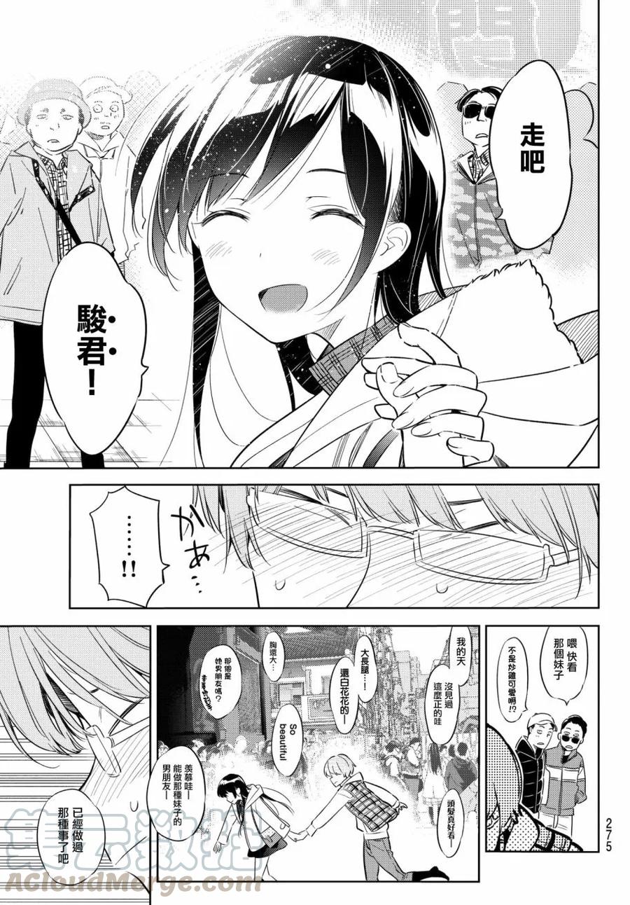第38话 胆小鬼与女友24