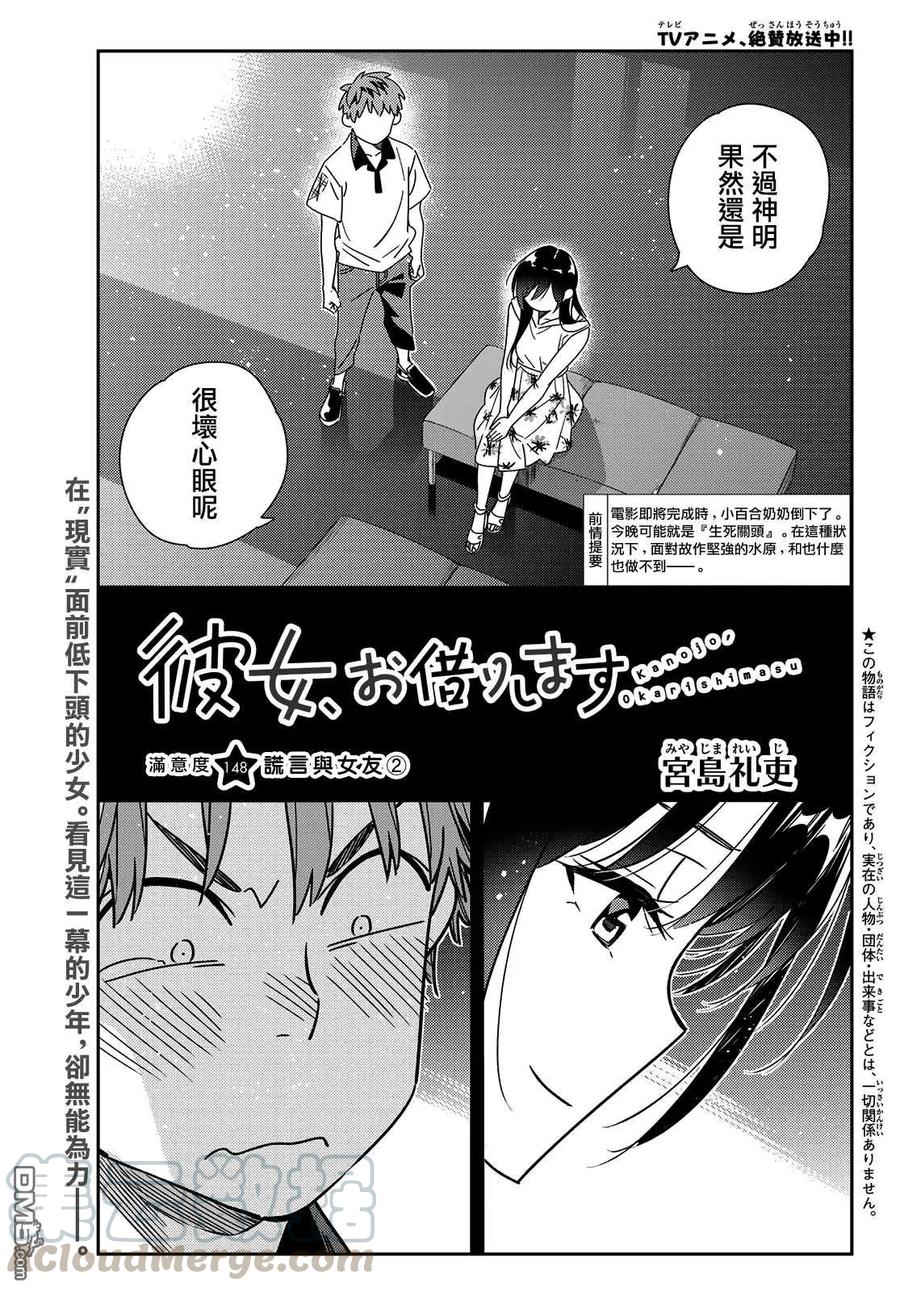 第148话 谎言和女友（2）0