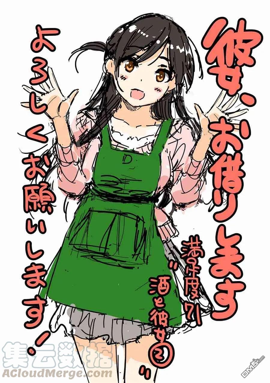 第71话 酒和女友（2）0