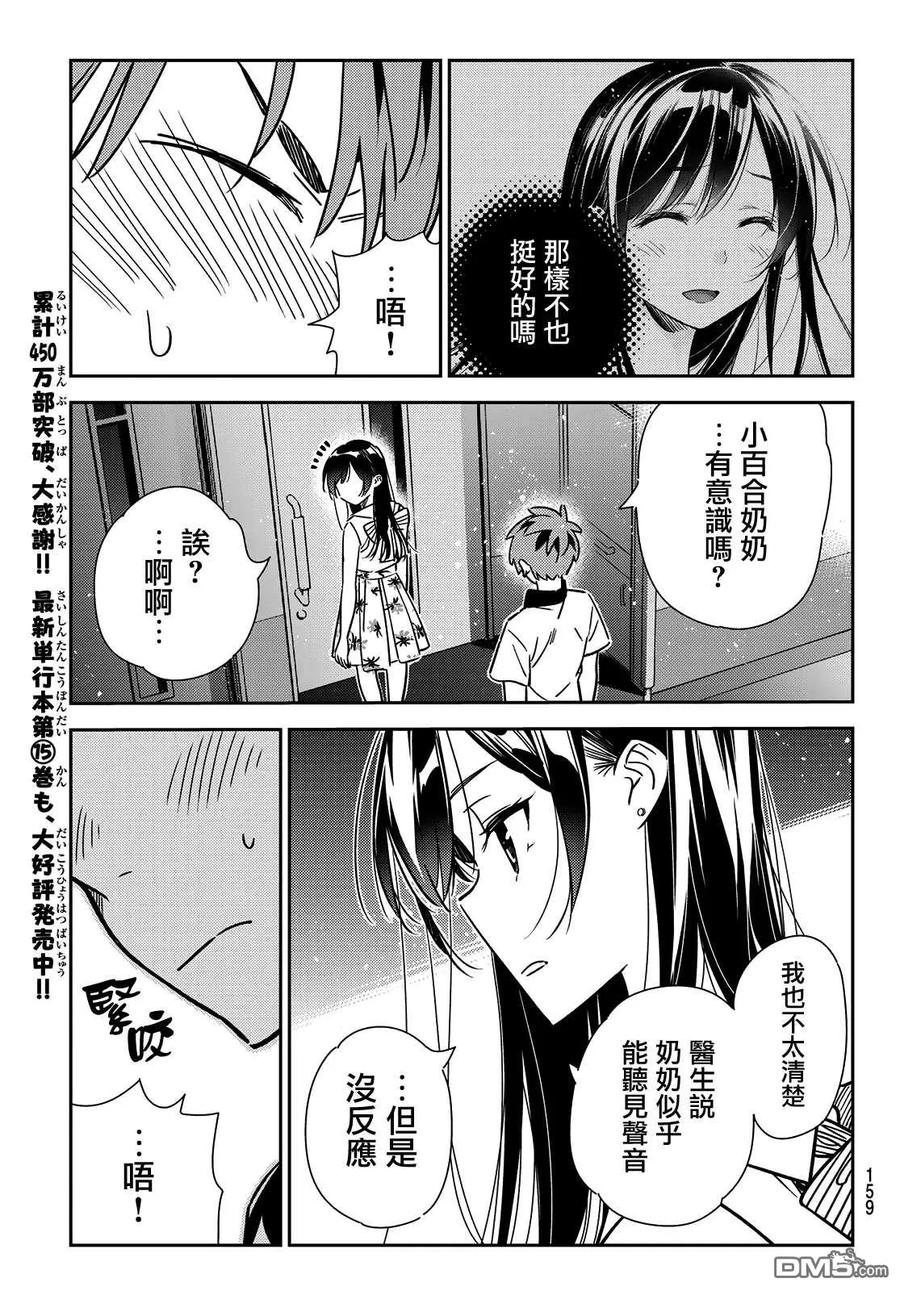 第148话 谎言和女友（2）2
