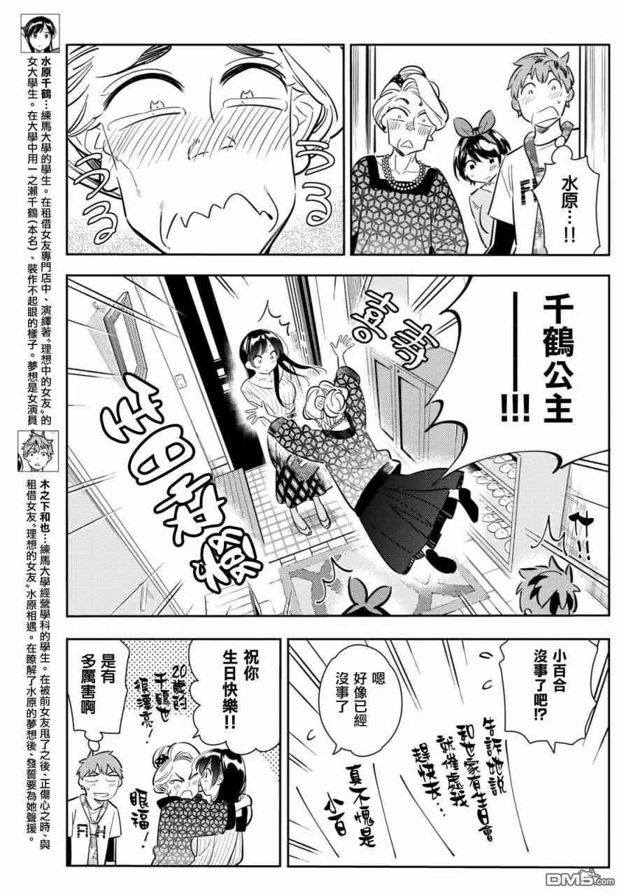 第87话 女朋友和老家和KISS52