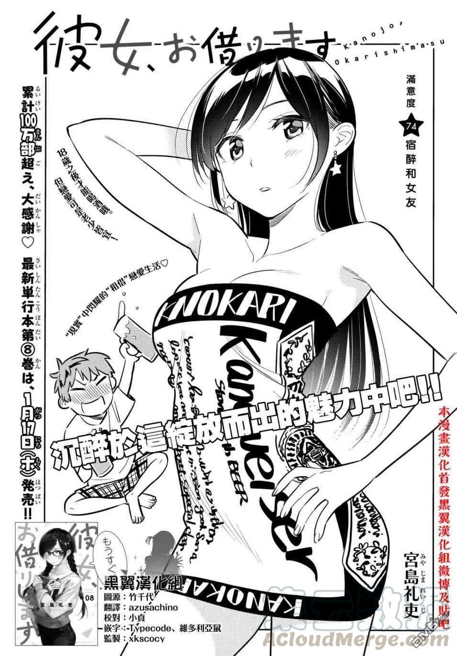 第74话 宿醉和女友0