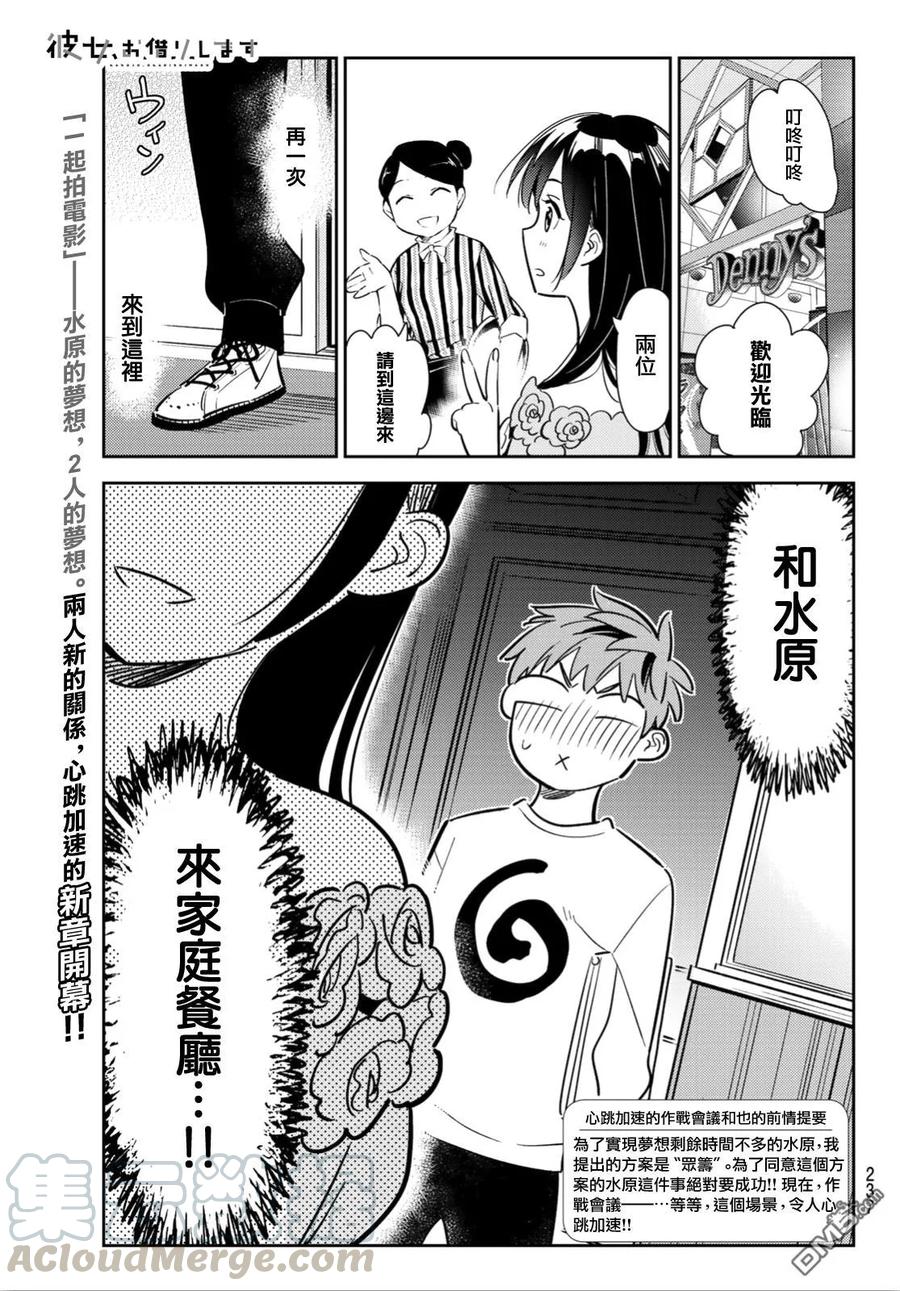 女朋友借我一下漫画下拉式免费漫画,第104话 均摊与女友1图