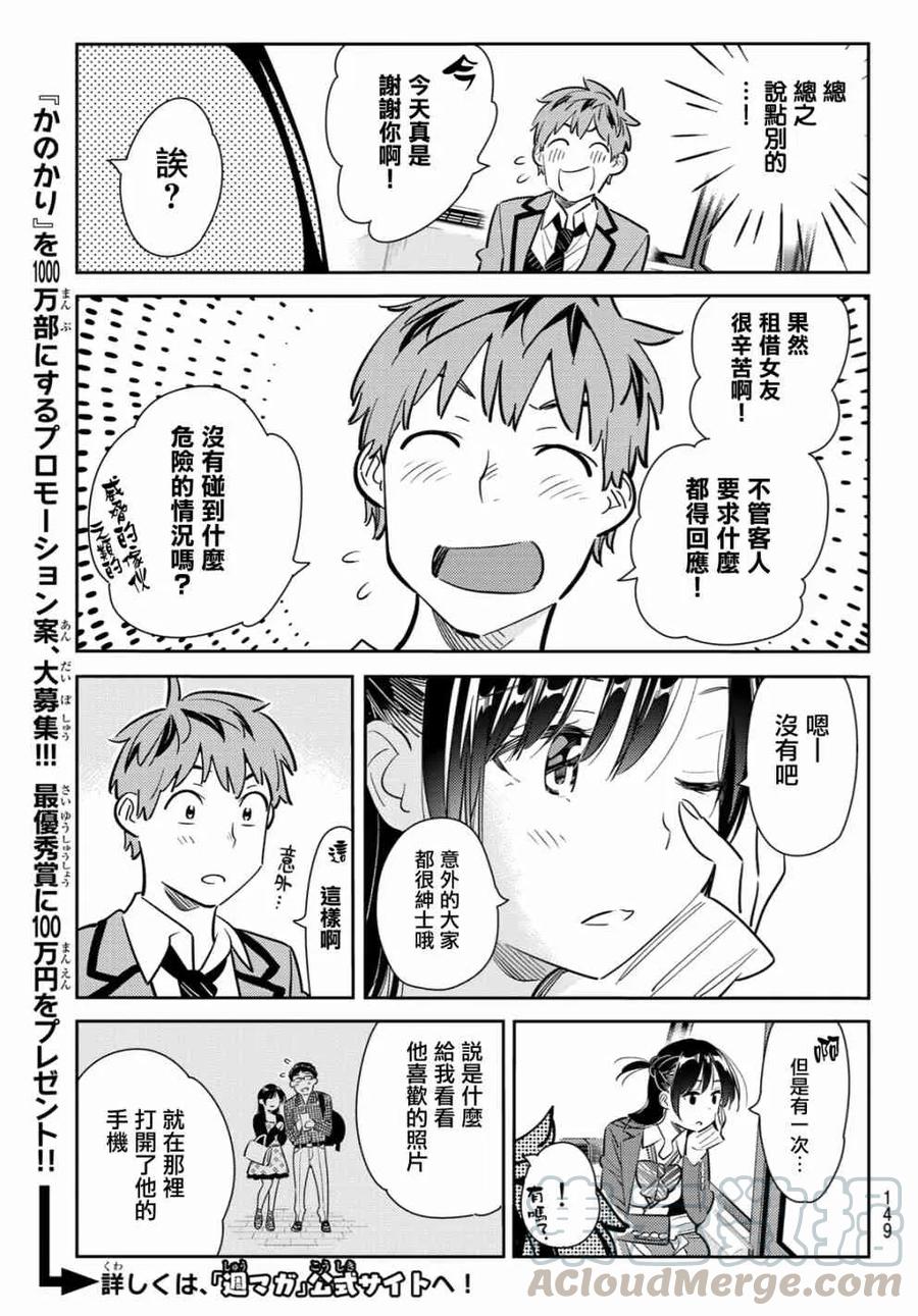 女朋友借我一下漫画免费看漫画,第82话 女友和梦幻约会55图