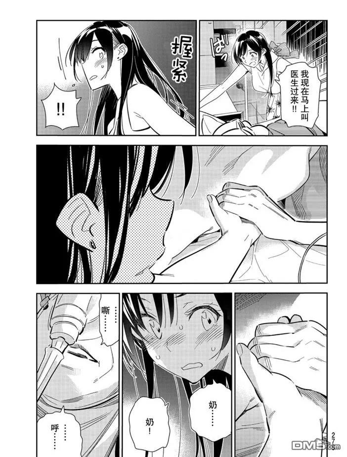 女朋友借我一下免费漫画,第151话 试看版3图