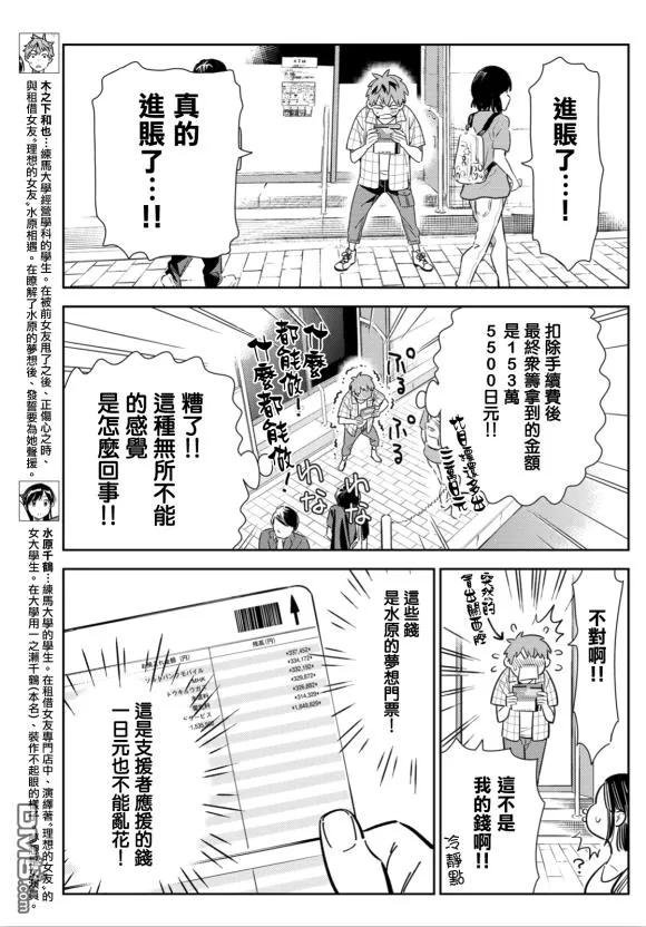 第128话 打招呼和女友2