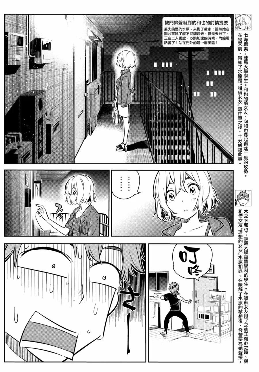 第60话 女友，一之濑千鹤51
