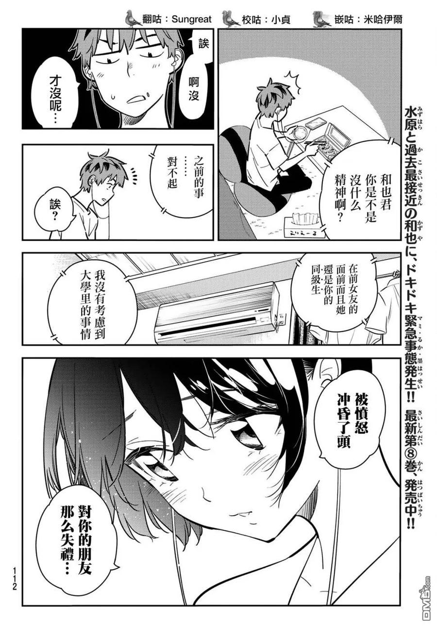女朋友借我一下免费漫画,第78话 女友与梦寐以求的约会14图