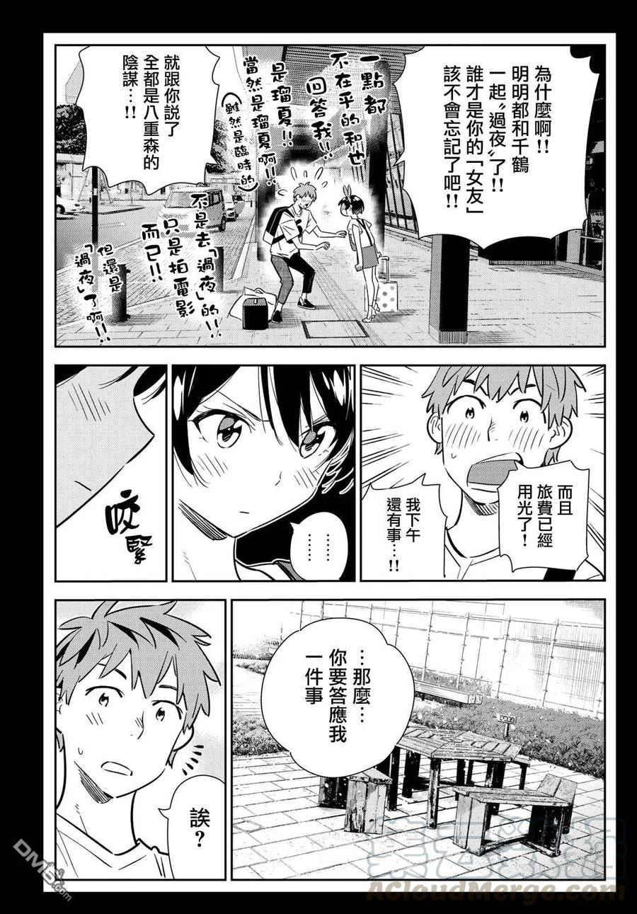 第139话 愿望和女友（1）4