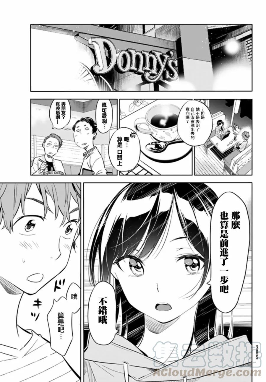 第24话 女友与女友⑤4