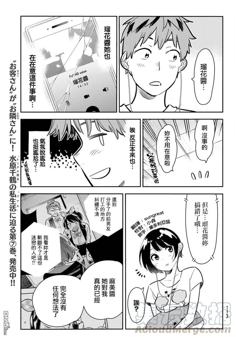 女朋友借我一下免费漫画,第78话 女友与梦寐以求的约会15图