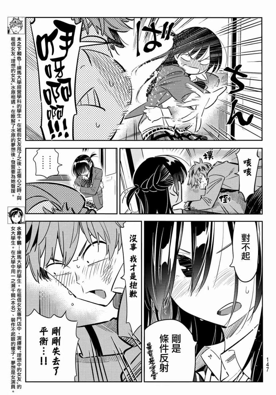 女朋友借我一下漫画免费看漫画,第82话 女友和梦幻约会53图