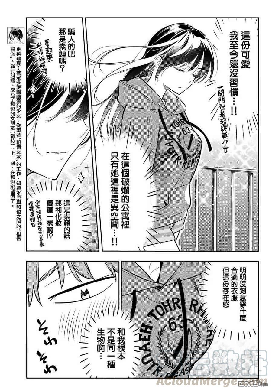 第66话 生日和女友14