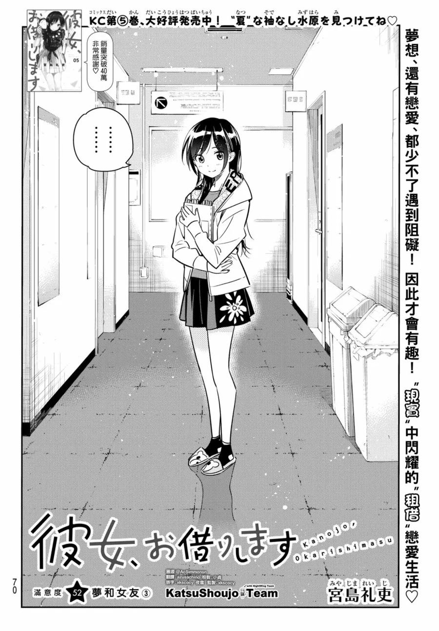 第52话 梦和女友31