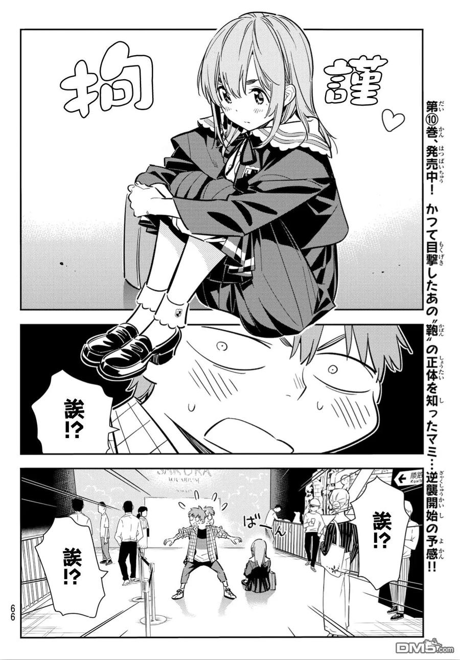 第94话 女友和我能做的事33