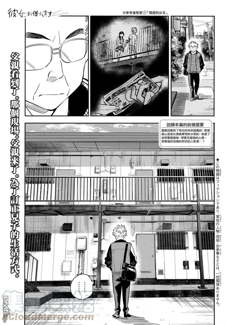 第55话 女友和父亲0