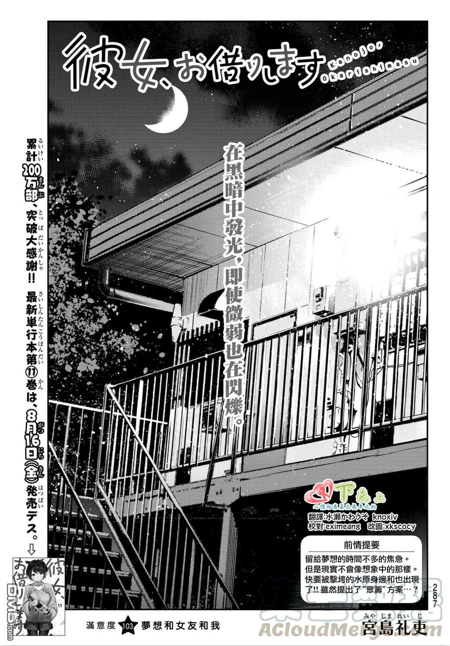 第103话 梦想和女友和我0