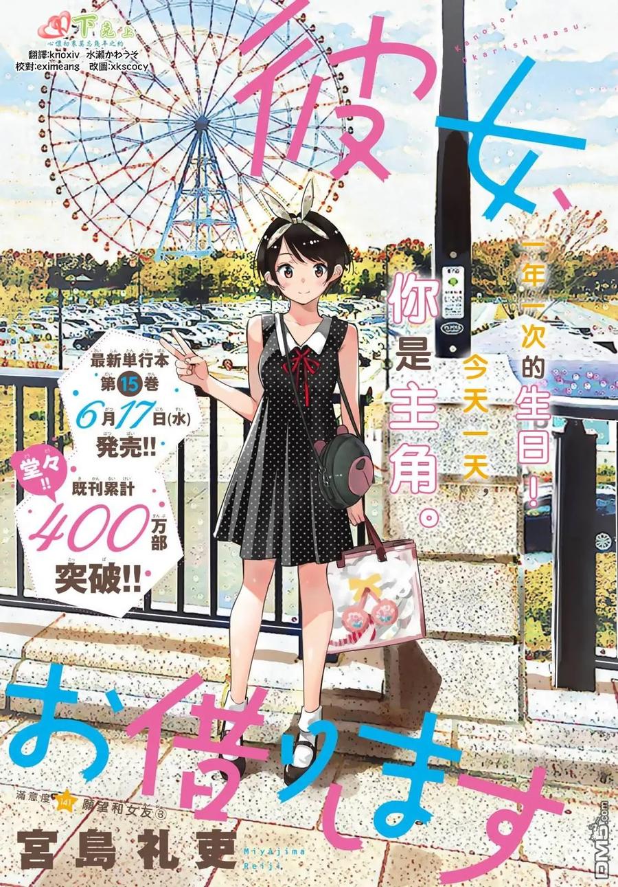 第141话 愿望和女友（3）1