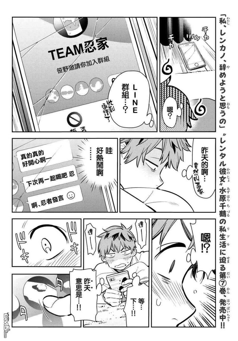 第74话 宿醉和女友3
