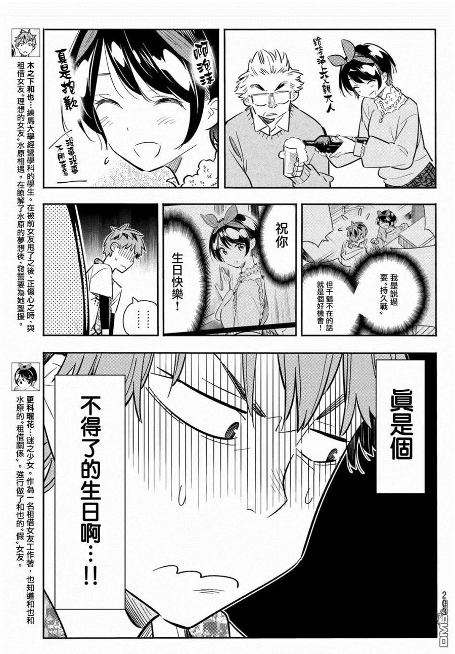 第85话 女友和老家和KISS32
