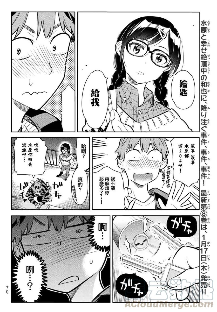 第73话 酒和女友（4）4