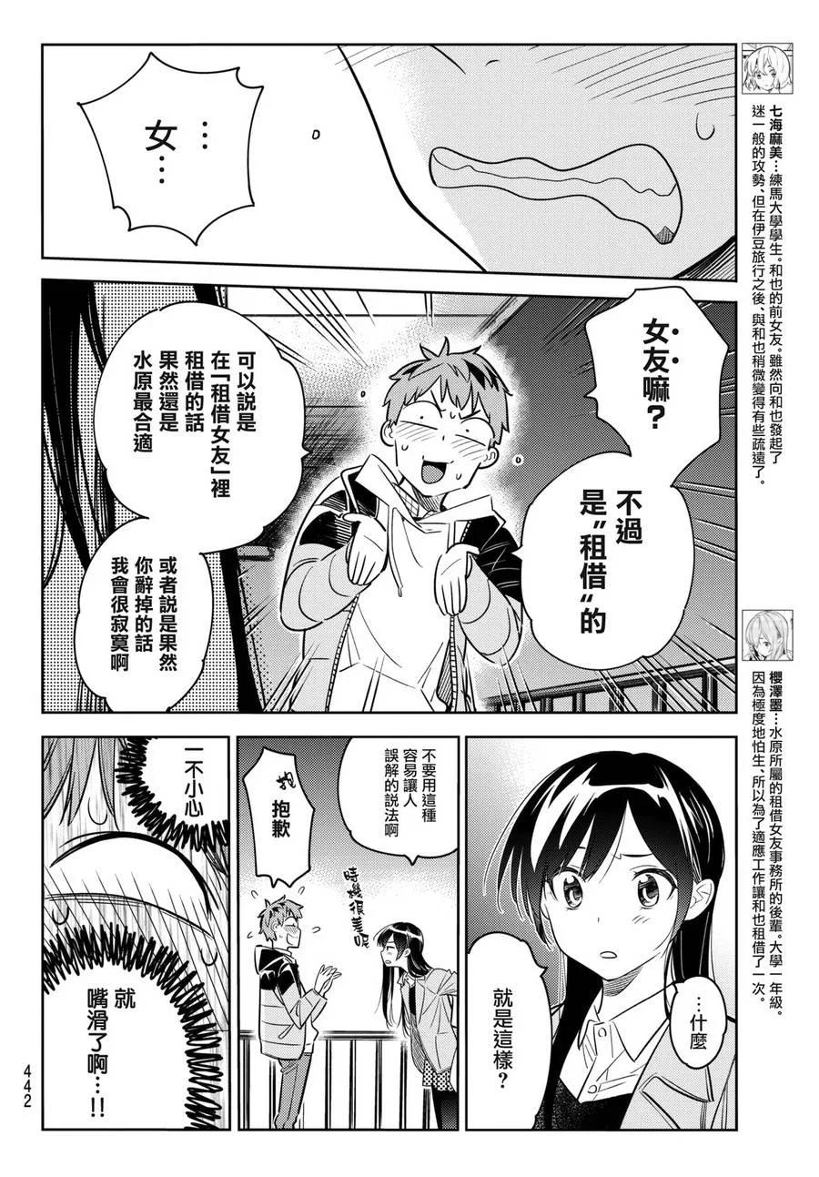 女朋友借我一下免费漫画,第50话 梦和女友14图