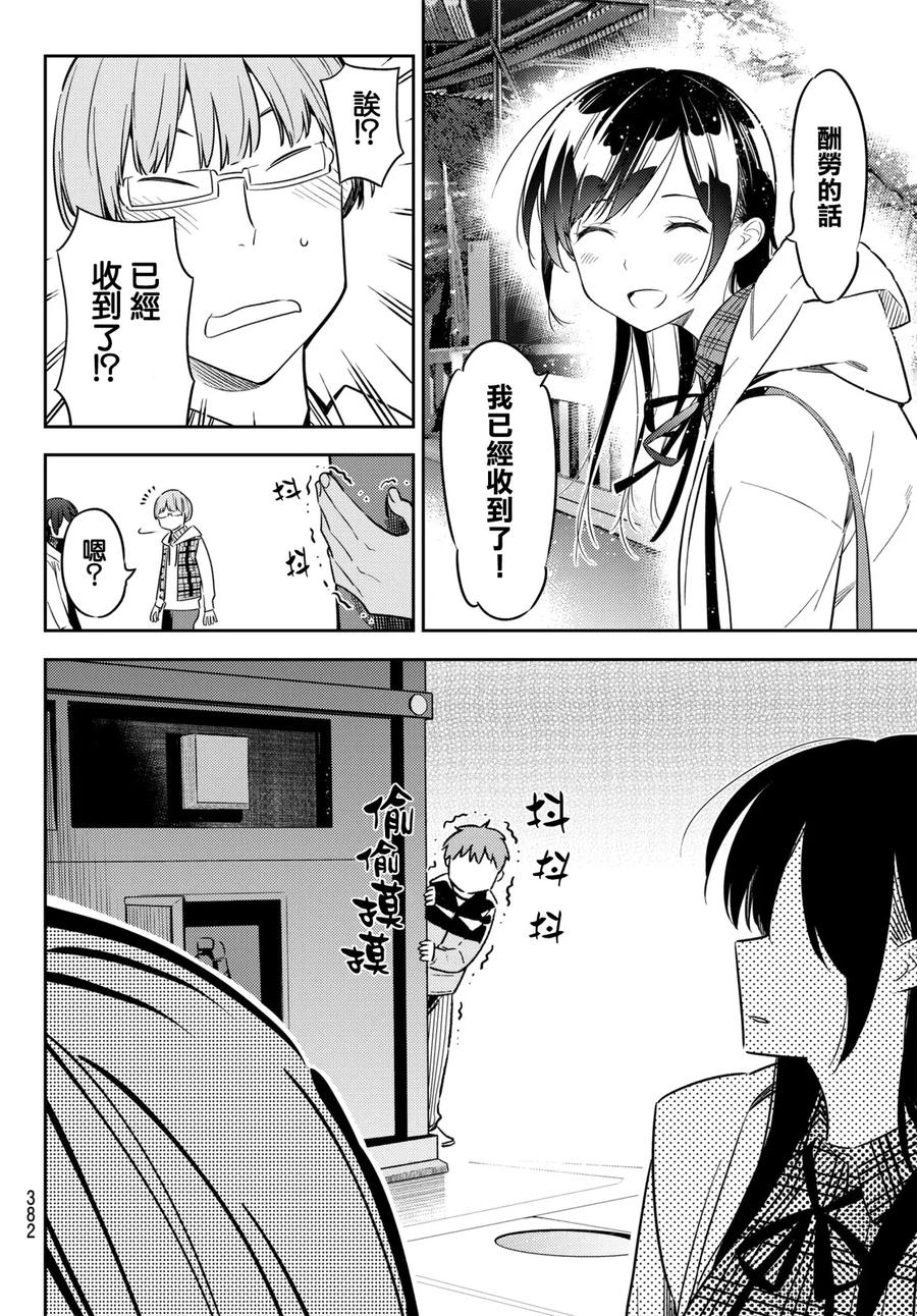 第39话 胆小鬼与女友33