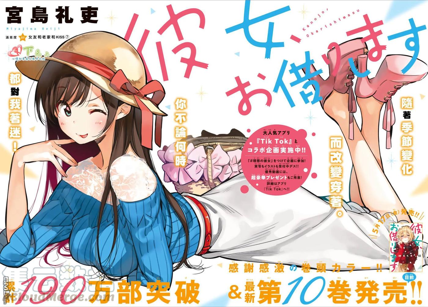 第89话 女朋友和老家和KISS70