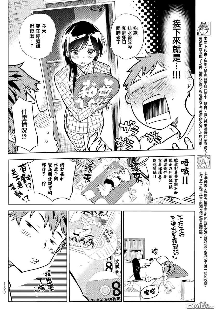 第45话 女友与放手之时3