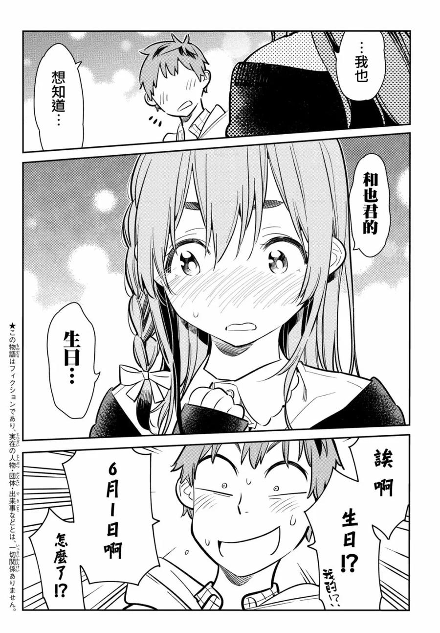 第69话 生日和女友43