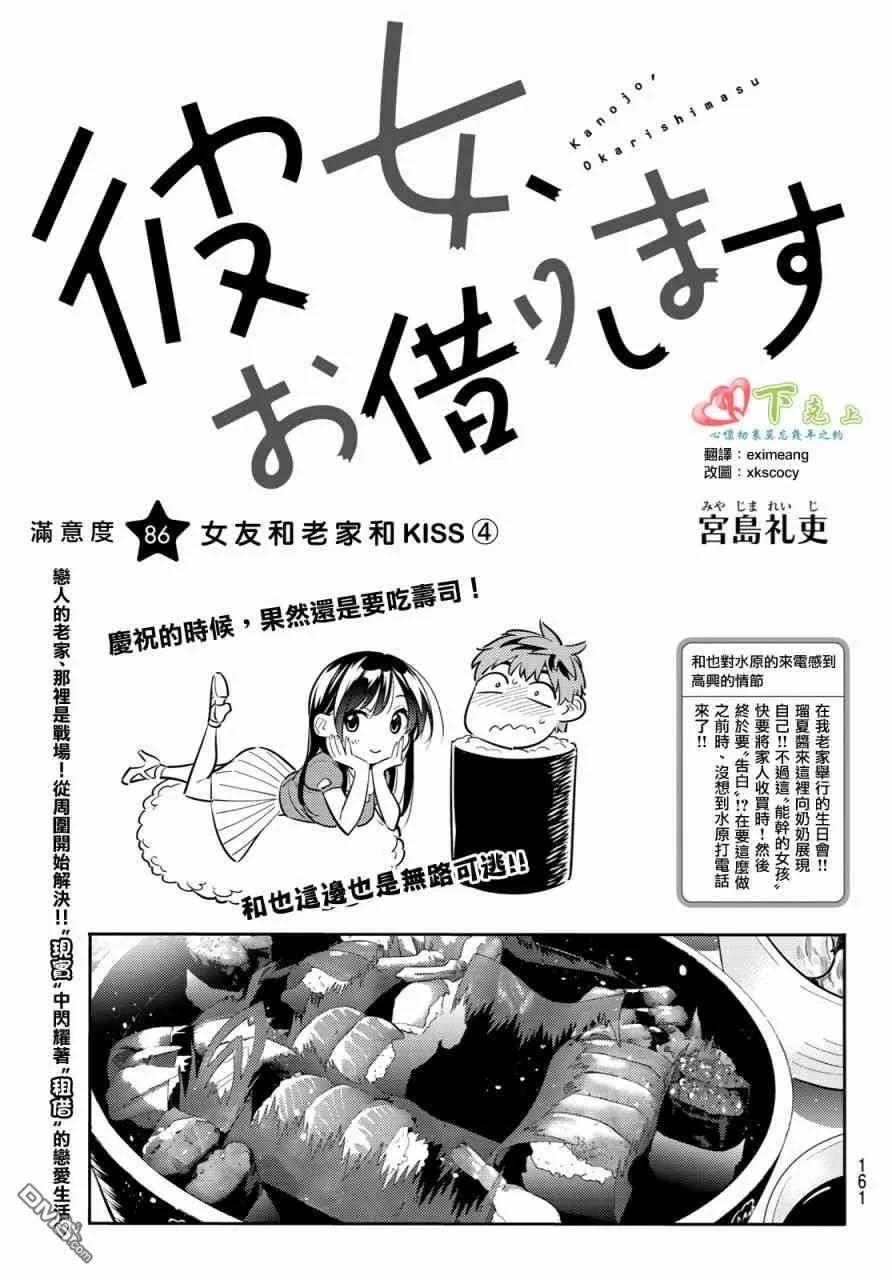 第86话 女朋友和老家和KISS42