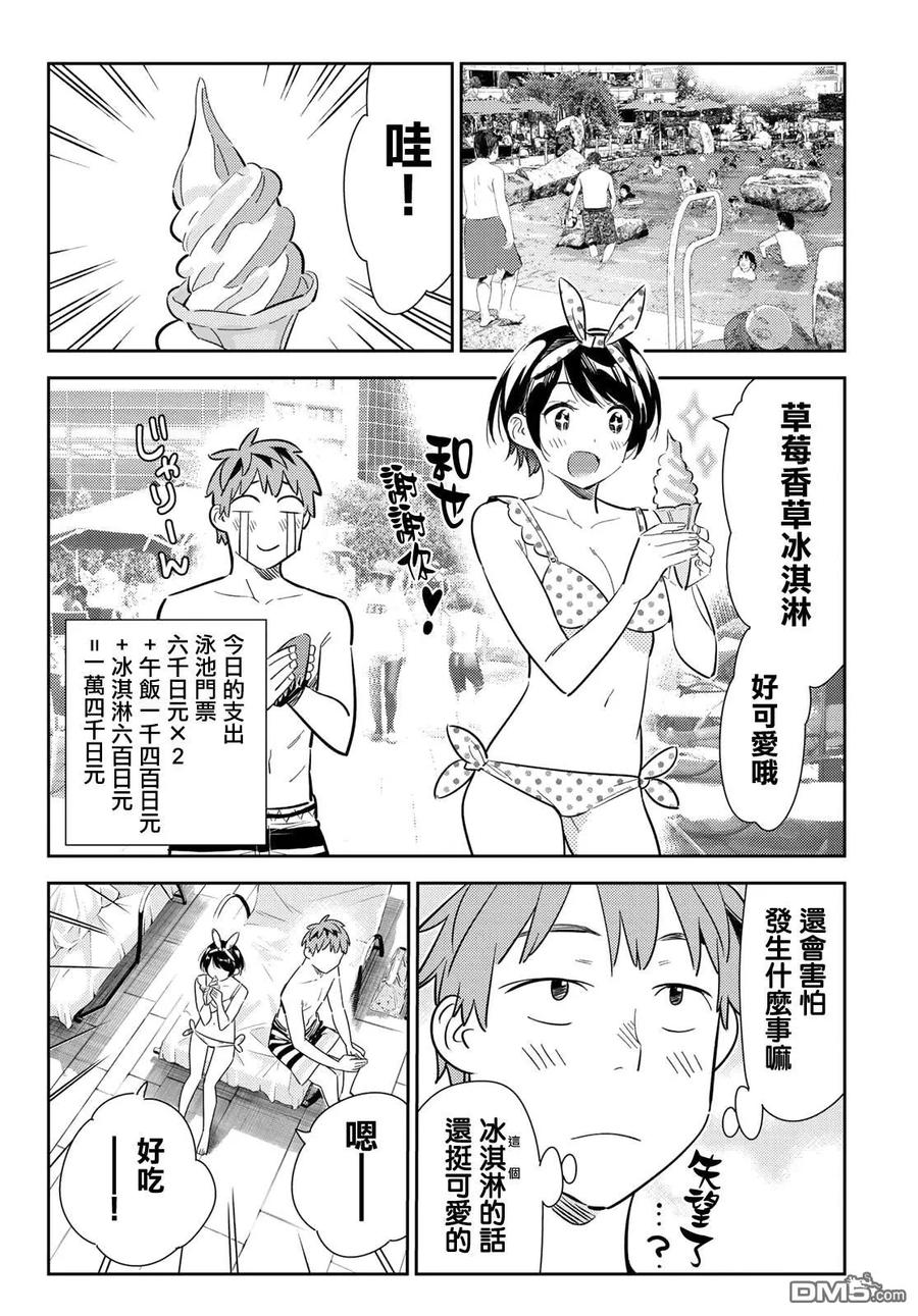 第141话 愿望和女友（3）3