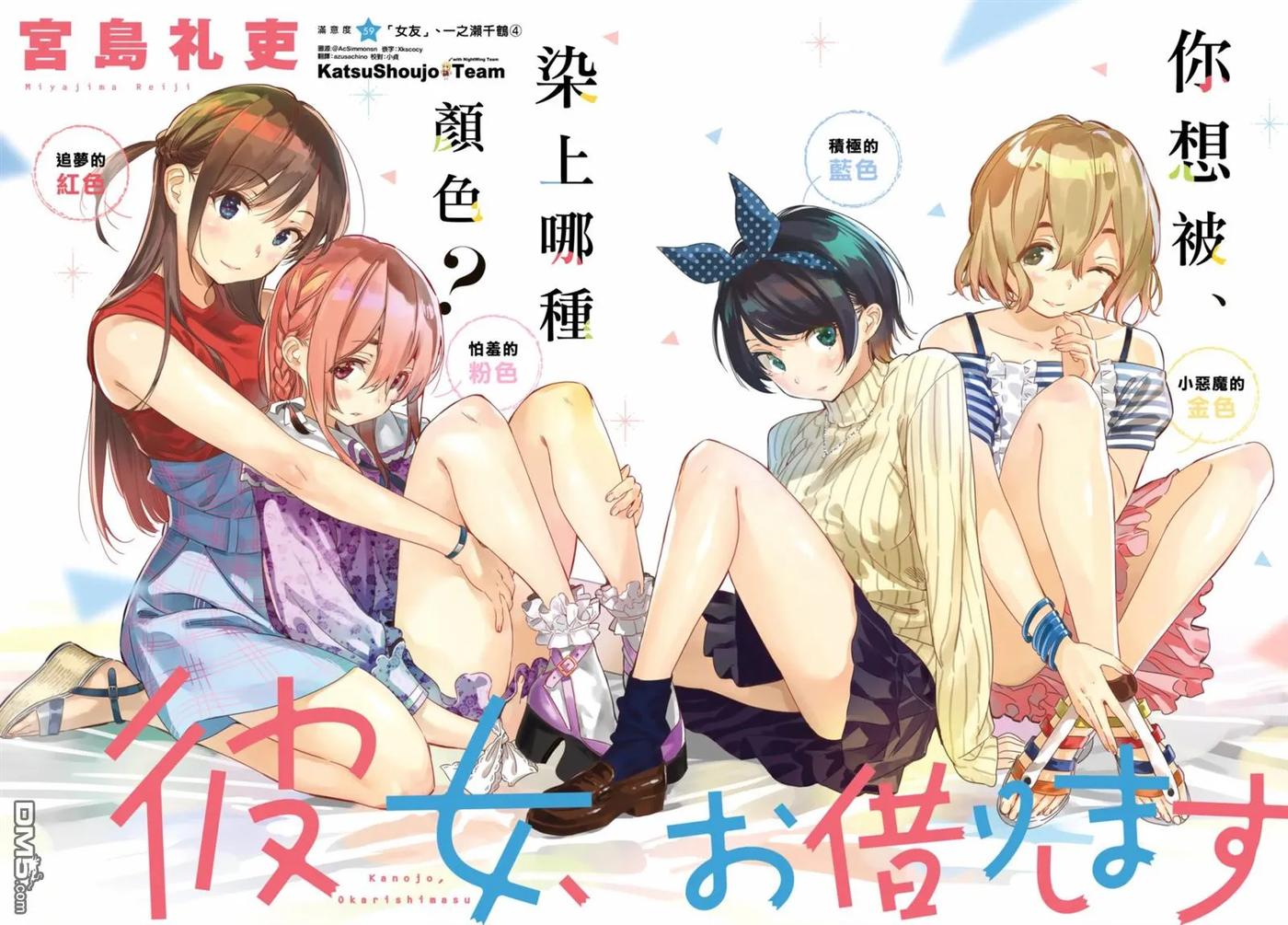 女朋友借我一下漫画下拉式免费漫画,第59话 女友，一之濑千鹤42图