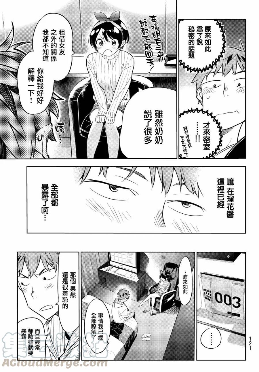 女朋友、借我一下漫画,第33话 两位女友②5图