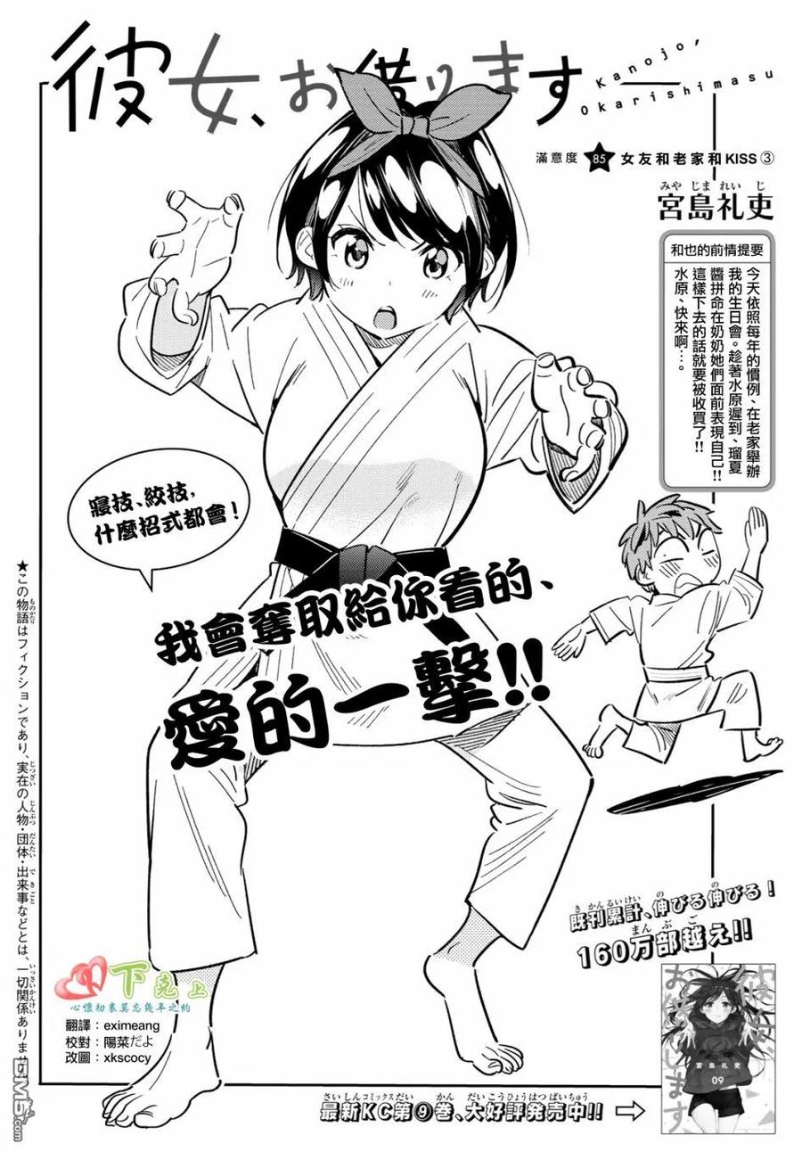 第85话 女友和老家和KISS31