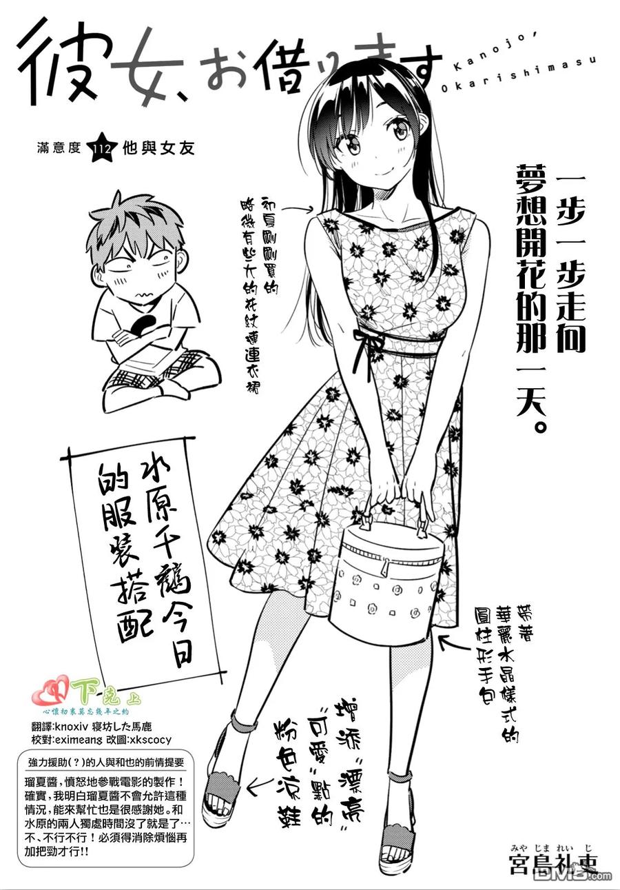 第112话 他与女友1