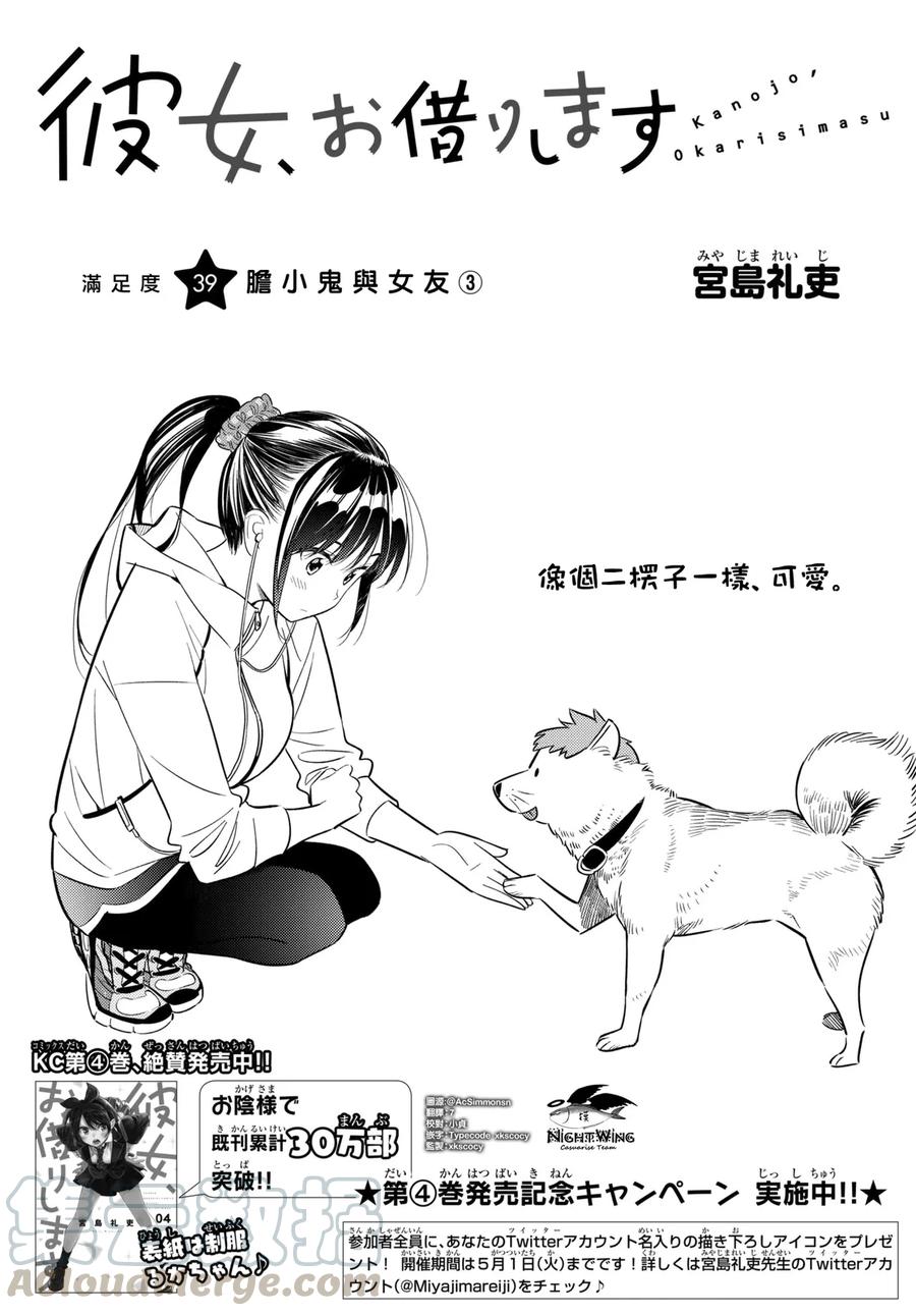 第39话 胆小鬼与女友30