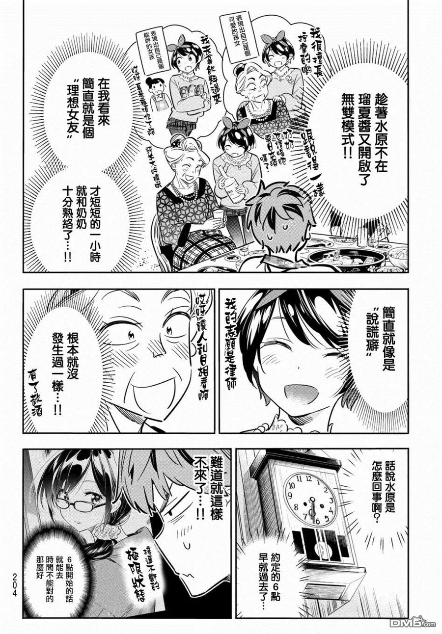 第85话 女友和老家和KISS33