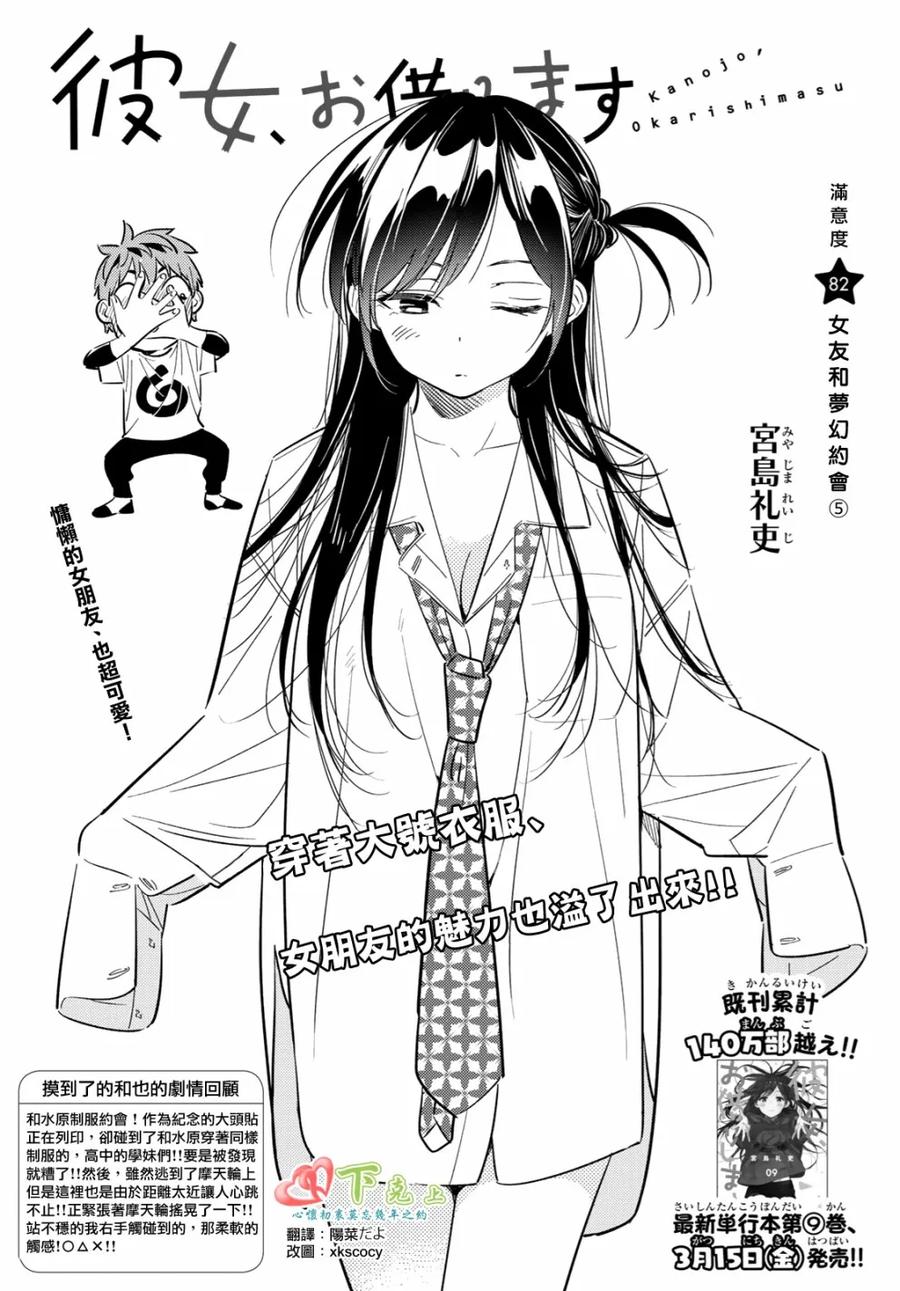 女朋友借我一下漫画免费看漫画,第82话 女友和梦幻约会52图